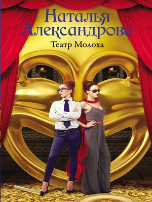 cover image of Театр Молоха